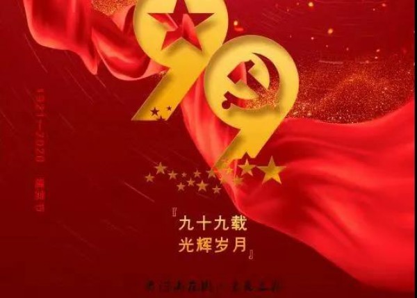 “不忘初心，牢記使命”，泰豐物業黨支部向建黨99周年獻禮