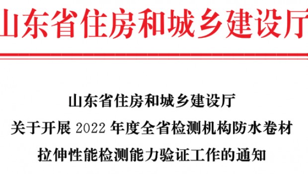 檢測(cè)公司順利通過(guò)省住建廳能力驗(yàn)證工作