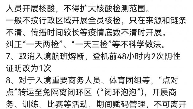 一屏了解疫情防控新20條與民眾密切相關(guān)部分（前10條）